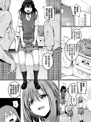 [doumou] 私は女の子が好きだったはずなのに [中国翻訳] [無修正] [DL版]_205