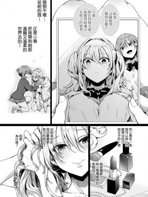 [doumou] 私は女の子が好きだったはずなのに [中国翻訳] [無修正] [DL版]_121