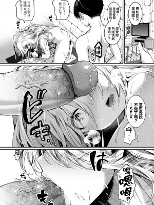 [doumou] 私は女の子が好きだったはずなのに [中国翻訳] [無修正] [DL版]_139