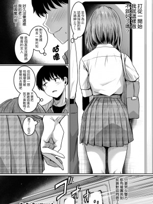 [doumou] 私は女の子が好きだったはずなのに [中国翻訳] [無修正] [DL版]_163