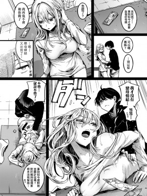 [doumou] 私は女の子が好きだったはずなのに [中国翻訳] [無修正] [DL版]_105