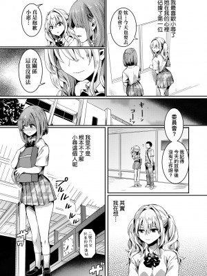 [doumou] 私は女の子が好きだったはずなのに [中国翻訳] [無修正] [DL版]_090