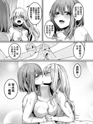 [doumou] 私は女の子が好きだったはずなのに [中国翻訳] [無修正] [DL版]_204