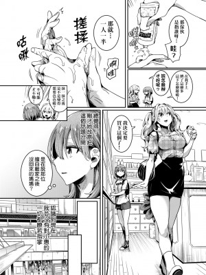 [doumou] 私は女の子が好きだったはずなのに [中国翻訳] [無修正] [DL版]_053