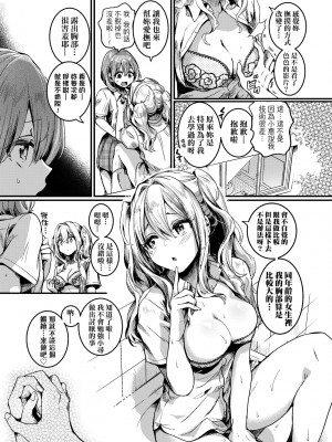 [doumou] 私は女の子が好きだったはずなのに [中国翻訳] [無修正] [DL版]_014