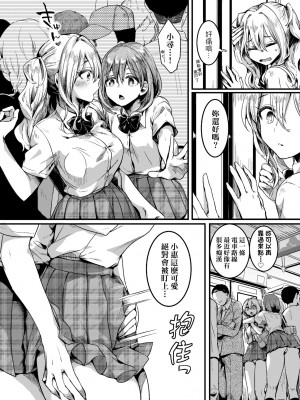 [doumou] 私は女の子が好きだったはずなのに [中国翻訳] [無修正] [DL版]_011