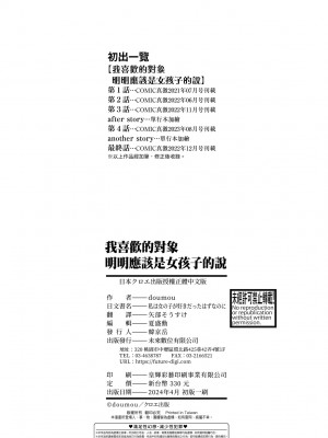 [doumou] 私は女の子が好きだったはずなのに [中国翻訳] [無修正] [DL版]_211