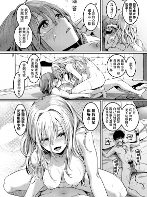 [doumou] 私は女の子が好きだったはずなのに [中国翻訳] [無修正] [DL版]_177