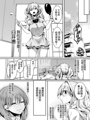 [doumou] 私は女の子が好きだったはずなのに [中国翻訳] [無修正] [DL版]_089