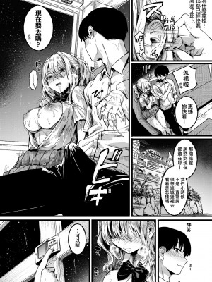 [doumou] 私は女の子が好きだったはずなのに [中国翻訳] [無修正] [DL版]_111