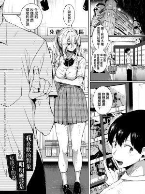 [doumou] 私は女の子が好きだったはずなのに [中国翻訳] [無修正] [DL版]_118