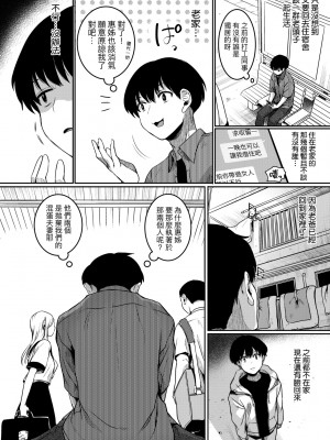 [doumou] 私は女の子が好きだったはずなのに [中国翻訳] [無修正] [DL版]_161
