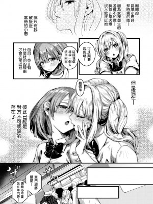 [doumou] 私は女の子が好きだったはずなのに [中国翻訳] [無修正] [DL版]_020