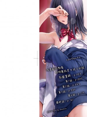 [doumou] 私は女の子が好きだったはずなのに [中国翻訳] [無修正] [DL版]_003