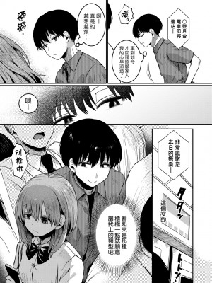 [doumou] 私は女の子が好きだったはずなのに [中国翻訳] [無修正] [DL版]_162