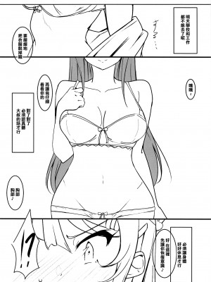 (C103) [玩具家電 (紅花)] 好き勝手されるバニガ先輩 (青春ブタ野郎はバニーガール先輩の夢を見ない) [中国翻訳]_03