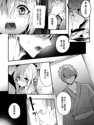 [木瀬樹]「うそっ、一番奥まで挿入ってる…」 彼の後輩からイカされて…浮気SEXで堕ちる夜 [中国翻訳]_110