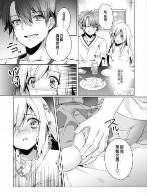 [木瀬樹]「うそっ、一番奥まで挿入ってる…」 彼の後輩からイカされて…浮気SEXで堕ちる夜 [中国翻訳]_010