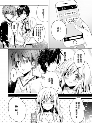 [木瀬樹]「うそっ、一番奥まで挿入ってる…」 彼の後輩からイカされて…浮気SEXで堕ちる夜 [中国翻訳]_006