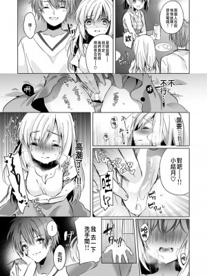 [木瀬樹]「うそっ、一番奥まで挿入ってる…」 彼の後輩からイカされて…浮気SEXで堕ちる夜 [中国翻訳]_013