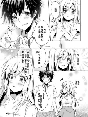 [木瀬樹]「うそっ、一番奥まで挿入ってる…」 彼の後輩からイカされて…浮気SEXで堕ちる夜 [中国翻訳]_004