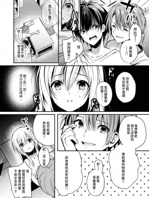 [木瀬樹]「うそっ、一番奥まで挿入ってる…」 彼の後輩からイカされて…浮気SEXで堕ちる夜 [中国翻訳]_040