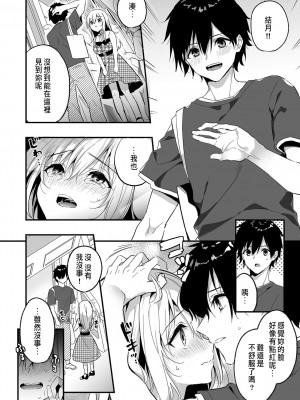 [木瀬樹]「うそっ、一番奥まで挿入ってる…」 彼の後輩からイカされて…浮気SEXで堕ちる夜 [中国翻訳]_094