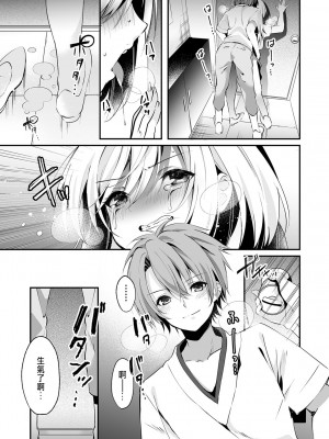 [木瀬樹]「うそっ、一番奥まで挿入ってる…」 彼の後輩からイカされて…浮気SEXで堕ちる夜 [中国翻訳]_031