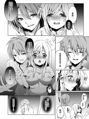 [木瀬樹]「うそっ、一番奥まで挿入ってる…」 彼の後輩からイカされて…浮気SEXで堕ちる夜 [中国翻訳]_021