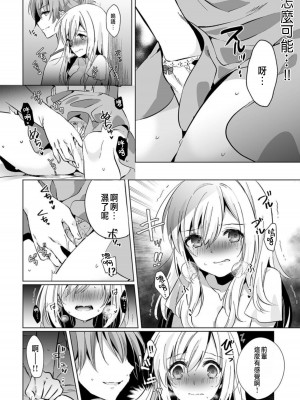 [木瀬樹]「うそっ、一番奥まで挿入ってる…」 彼の後輩からイカされて…浮気SEXで堕ちる夜 [中国翻訳]_012