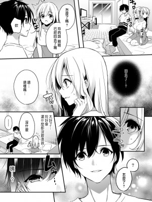 [木瀬樹]「うそっ、一番奥まで挿入ってる…」 彼の後輩からイカされて…浮気SEXで堕ちる夜 [中国翻訳]_065