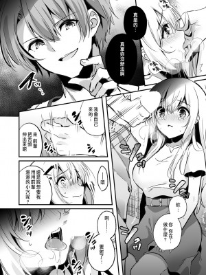 [木瀬樹]「うそっ、一番奥まで挿入ってる…」 彼の後輩からイカされて…浮気SEXで堕ちる夜 [中国翻訳]_053