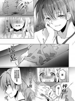 [木瀬樹]「うそっ、一番奥まで挿入ってる…」 彼の後輩からイカされて…浮気SEXで堕ちる夜 [中国翻訳]_011