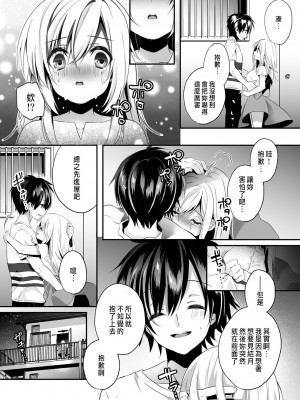 [木瀬樹]「うそっ、一番奥まで挿入ってる…」 彼の後輩からイカされて…浮気SEXで堕ちる夜 [中国翻訳]_036