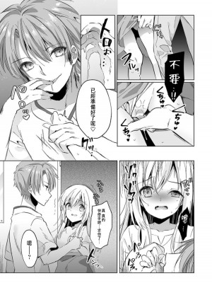 [木瀬樹]「うそっ、一番奥まで挿入ってる…」 彼の後輩からイカされて…浮気SEXで堕ちる夜 [中国翻訳]_015