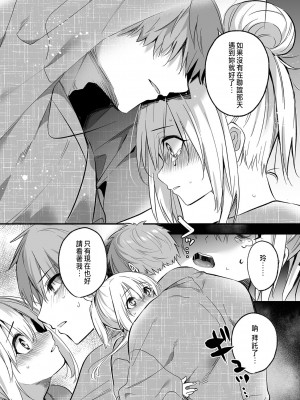 [木瀬樹]「うそっ、一番奥まで挿入ってる…」 彼の後輩からイカされて…浮気SEXで堕ちる夜 [中国翻訳]_111