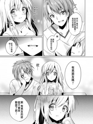 [木瀬樹]「うそっ、一番奥まで挿入ってる…」 彼の後輩からイカされて…浮気SEXで堕ちる夜 [中国翻訳]_009