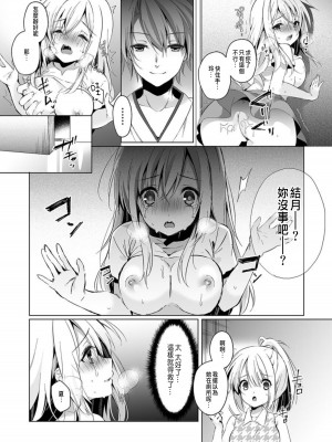 [木瀬樹]「うそっ、一番奥まで挿入ってる…」 彼の後輩からイカされて…浮気SEXで堕ちる夜 [中国翻訳]_020