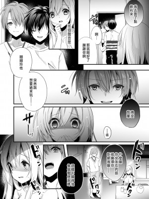 [木瀬樹]「うそっ、一番奥まで挿入ってる…」 彼の後輩からイカされて…浮気SEXで堕ちる夜 [中国翻訳]_038