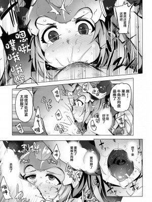 (C90) [wakamaker (ワカメさん)] 堕ちた姫君 -refrain- (グランブルーファンタジー) [中国翻訳]_08