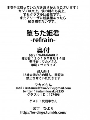 (C90) [wakamaker (ワカメさん)] 堕ちた姫君 -refrain- (グランブルーファンタジー) [中国翻訳]_19