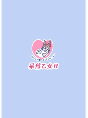 [呆然乙女R (Anago)] おあがり孕みルミ♥ (ブルーアーカイブ) [DL版]_22