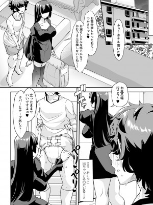 [蜜姫モカ] おとなバブちゃんの育てなおし性書 + デジタル特装版特典 [DL版]_059