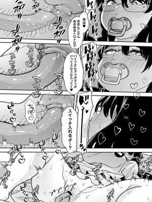 [蜜姫モカ] おとなバブちゃんの育てなおし性書 + デジタル特装版特典 [DL版]_206