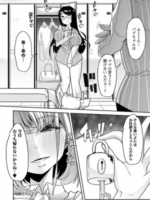 [蜜姫モカ] おとなバブちゃんの育てなおし性書 + デジタル特装版特典 [DL版]_189