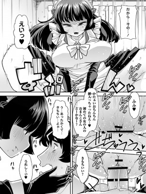 [蜜姫モカ] おとなバブちゃんの育てなおし性書 + デジタル特装版特典 [DL版]_037