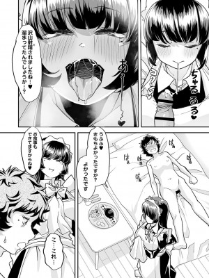 [蜜姫モカ] おとなバブちゃんの育てなおし性書 + デジタル特装版特典 [DL版]_019