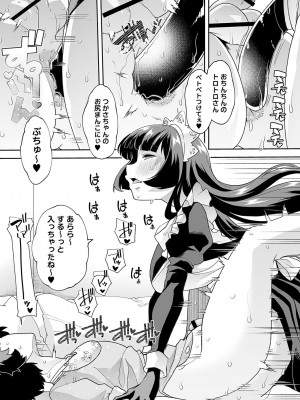 [蜜姫モカ] おとなバブちゃんの育てなおし性書 + デジタル特装版特典 [DL版]_141