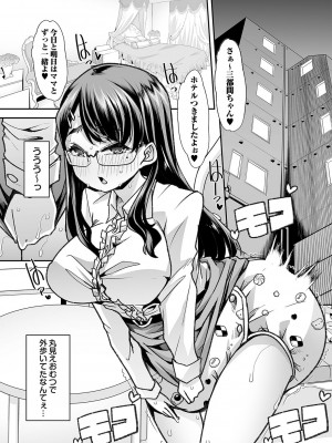 [蜜姫モカ] おとなバブちゃんの育てなおし性書 + デジタル特装版特典 [DL版]_196