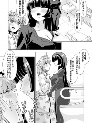 [蜜姫モカ] おとなバブちゃんの育てなおし性書 + デジタル特装版特典 [DL版]_113